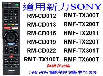全新適用新力SONY液晶電視遙控器CD019 CD022 TX100T  TX200T TX300T/310T 228