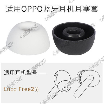 新店促銷 適用OPPO Enco Free2i無線藍牙耳機套free2硅膠耳塞套oppoencoair2pro無線降噪耳