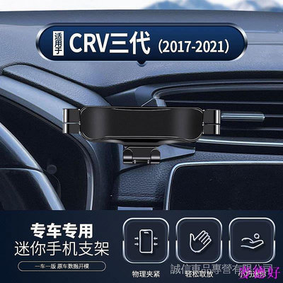 【威固工具】17-21本田CRV3代車用手機支架crv導航儀表出風口支架改裝《專車用手機支架專賣》