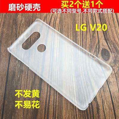 LG保護殼適用于LG V20手機殼超薄半包磨砂透明硬殼H961N塑料PC防摔保護套