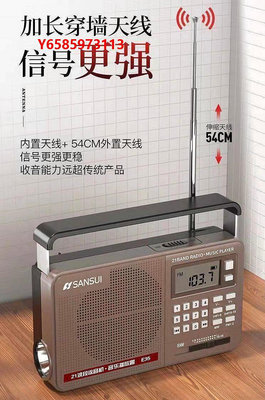 收音機Sansui/山水 E35收音機全波段立體聲便攜式音響TF卡音樂播放鋰電9
