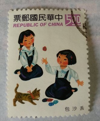 ◎魔術戴◎特319 童玩郵票(82年版)(散票/單張)-中華民國郵票/銷戳舊票/銷信票