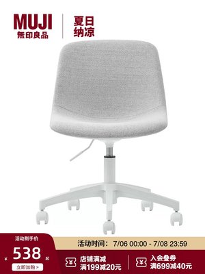 MUJI/無印良品可調節工作椅電腦椅家用舒適座椅舒服辦公椅子