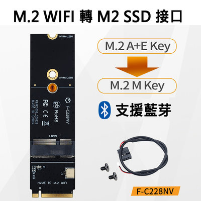 【熊讚精品】台灣貨 M2 WIFI 轉 M2 SSD 接口 轉接卡 A+E Key 無線網卡 轉 M Key NGFF