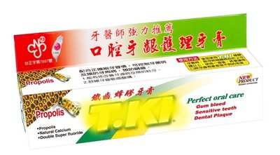台灣製造 鐵齒TKI抗敏感蜂膠牙膏144g【1條$200含運費】贈1條T.KI小膏