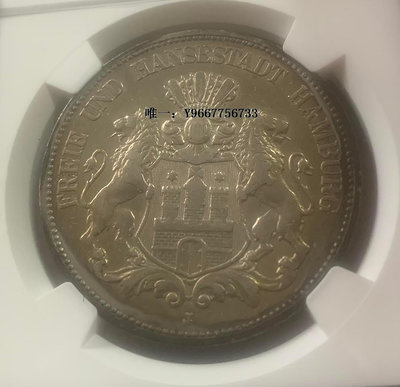 銀幣1898年J版德國漢堡自由市5馬克紀念銀幣NGC評級幣