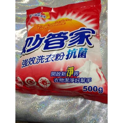 妙管家 強效洗衣粉 抗菌（500g) 洗衣粉  袋裝(超取最多8包)