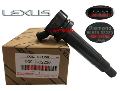 昇鈺 LEXUS IS200 1999年-2005年 正廠 考耳 高壓線圈 90919-02230