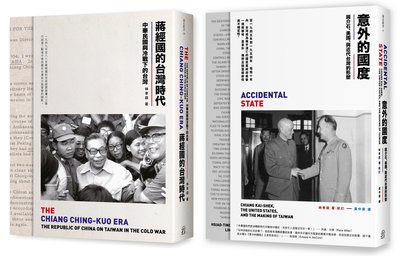 新書》中華民國在台灣（2冊套書）意外的國度＋蔣經國的台灣時代 /林孝庭 /遠足