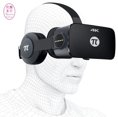 『代購』美國 PIMAX 小派 4K VR 虛擬實境 3D 眼鏡 ~~代購女王~~