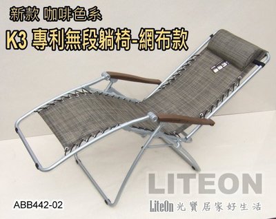 真正好品質 台灣製 嘉義出品 K3 體平衡無段式折合躺椅 雙重專利 涼椅 柯文哲 柯P同款 非大陸仿品原廠保固一年 AU