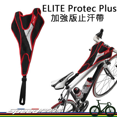 【速度公園】ELITE PROTEC PLUS 新版加強版 止汗帶 訓練台專用 魔鬼氈固定