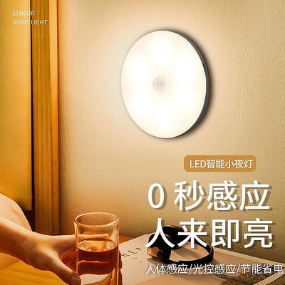 智能感應燈臥室衣櫃床頭櫥櫃走廊充電創意禮品磁吸小夜燈