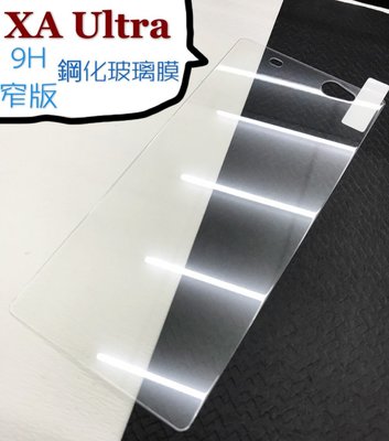 ⓢ手機倉庫ⓢ 現貨出清 ( XA Ultra ) SONY ( 窄版 ) 鋼化玻璃膜 9H 透明 強化膜 保護貼