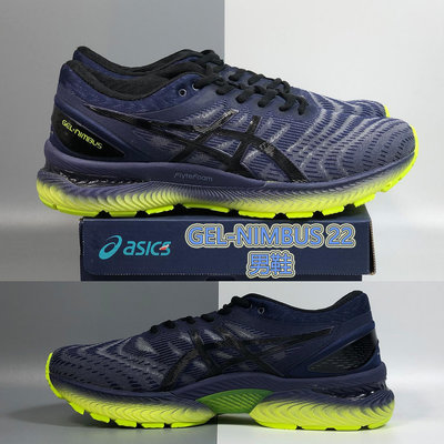 正貨 亞瑟士ASICS Gel-Nimbus 22 運動男鞋 慢跑鞋 輕量奔跑 透氣舒適 緩震科技 專業訓練鞋 專業跑者 【小潮人】