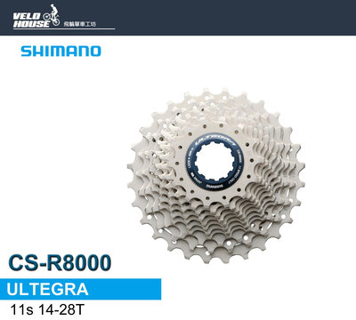【飛輪單車】SHIMANO CS-R8000 11速卡式飛輪(14-28T)盒裝[34623427]
