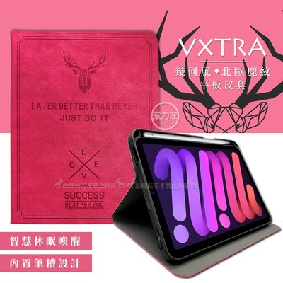 威力家 二代筆槽版 VXTRA 2021 iPad mini 6 第6代 北歐鹿紋平板皮套 保護套(蜜桃紅)