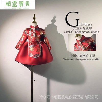80150cm  女童旗袍  禮服 唐裝中國風公主裙 洋裝長袖生日派對晚禮裙寶貝週歲-精靈寶貝