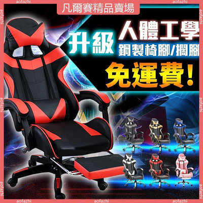 電競椅 椅子 遊戲椅 品質保證多功能電競椅 賽車可躺式 電腦椅 遊戲椅 賽車椅皮革椅