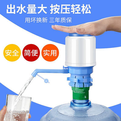 壓水器桶裝水抽水器自動手壓式礦泉水手動按壓器家用飲水機桶裝水