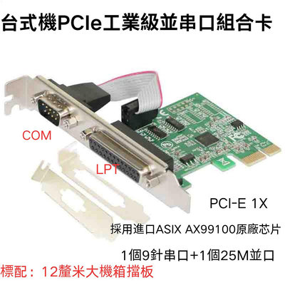 [4大陸直購] PCI-E並串口卡 臺式機COM轉換卡 印表機小機箱 短擋板電腦 LPT連接線 ASIX991001S1P GRIS
