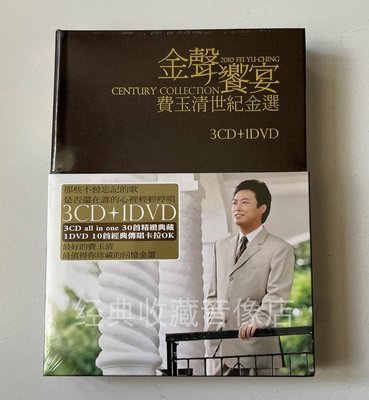 TW原裝正版3CD+DVD：費玉清 金聲響宴 世紀金選 華納  全新未拆