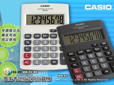 【國家考試指定使用機型】CASIO手錶專賣店 國隆 卡西歐 CASIO MW-8V-BK 攜帶型計算機