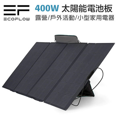 【eYe攝影】現貨 ECOFLOW 400W SOLAR PANEL 太陽能板 行動充電 充電器 充電板 發電 露營旅遊