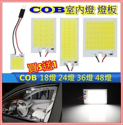 (買五送一)爆亮 12V COB 雙尖 18燈 COB貼片燈板 LED車燈頂 室內燈 閱讀燈 房燈