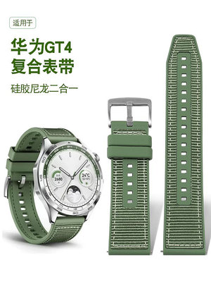 錶帶 替換帶適配華為GT4男款云杉綠復合編織尼龍硅膠46mm手表帶watch4pro橡膠