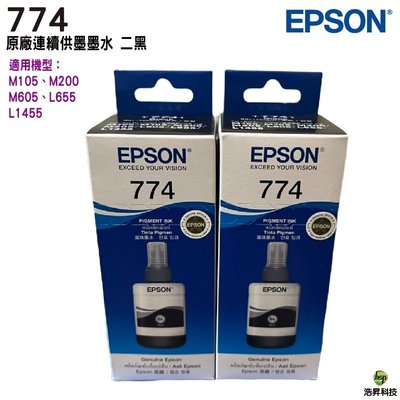 【二黑】EPSON T774100 T774系列 BK 原廠填充墨水 774 適用 M105 M200 L1455