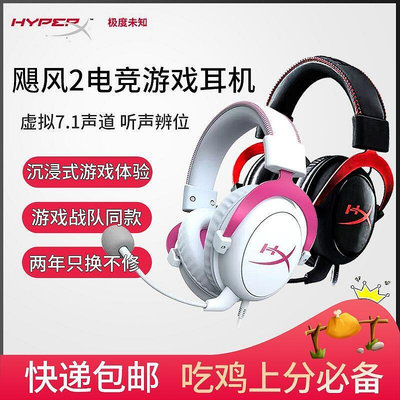 精品優選！全罩式耳機 HyperX極度未知頭戴式電競Cloud2颶風2耳機7.1聲道環繞聲電腦游戲