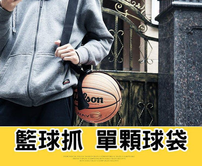 【T3】籃球爪 籃球袋 籃球網 球類網子 球類爪子 足球袋 足球爪 球類收納袋【RB04】