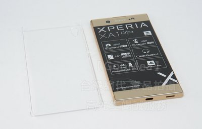 GMO 4免運 全透 水晶硬殼 Sony Xperia XA1 Ultra 手機套 手機殼 保護殼 保護套 透明