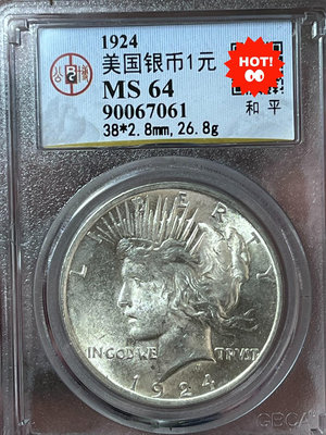 公博評級MS64分1924年美國和平鴿銀幣1元。強轉光，喜歡