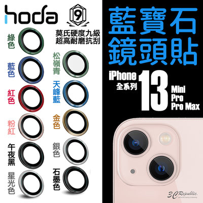 hoda 原色 藍寶石 鏡頭貼 鏡頭框 保護貼 玻璃貼 iPhone 13 Pro Max