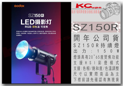 凱西影視器材 神牛 Godox SZ150R LED 150w 補光燈 持續燈 攝影燈 RGB 雙色溫 可變焦 保榮卡口