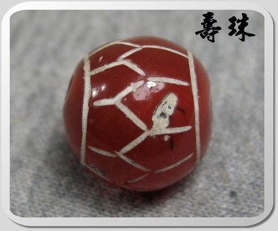 ○古奇納○ 13.5*14.3mm鑲蝕老紅玉髓壽珠－旁系完美天珠--僅此一件