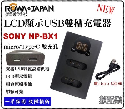 現貨免運【數配樂】 ROWA 樂華 SONY BX1 LCD USB 液晶雙充 RX100M4 RX100M5 RX100