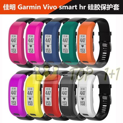shell++佳明 Garmin Vivosmart HR 智慧手錶保護套 手表保護殼 錶殼 矽膠 防摔 舒適 外殼 配件