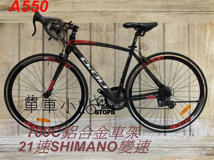 單車小站]700C鋁合金車架shimano 21速快拆花鼓公路車  Yahoo奇摩拍賣