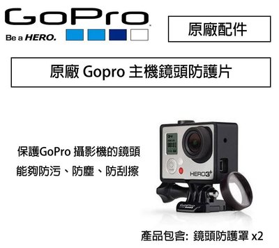 【eYe攝影】原廠 GOPRO HERO 4 3+ 3 鏡頭保護片 主機鏡頭防護片 鏡頭保護蓋 主鏡頭保護鏡 含兩片保護鏡