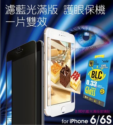 hoda 抗藍光 2.5D 滿版 9H 玻璃保護貼，iPhone 7 / iPhone 8