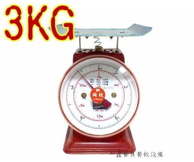 一鑫餐具【指針式自動秤 3公斤/5台斤 小台】彈簧秤傳統磅秤鐵磅秤食物磅秤指針台秤非電子秤