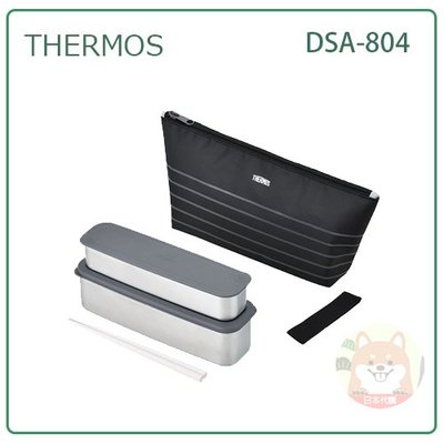 【現貨 最新款】日本 THERMOS 膳魔師 雙層 長型 不鏽鋼 保冷 便當盒 野餐盒 附便當袋 筷子 DSA-804