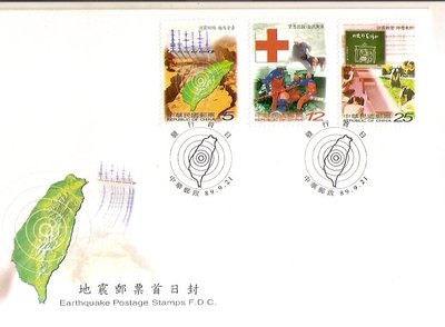 【流動郵幣世界】89年特415地震郵票(預銷)套票首日封