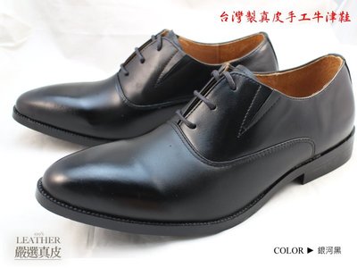 【零碼出清】台灣製真皮手工牛津鞋 | 商務皮鞋 | 真皮皮鞋 | 學生鞋 - 銀河黑 男版