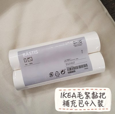 代購 | IKEA BASTIS毛絮黏把補充包4件裝補充紙卷
