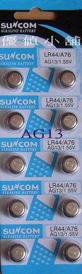 SUNCOM 水銀電池(鈕釦電池) AG13(LR44) A76/1.55V