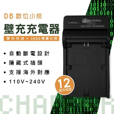 【數位小熊】FOR SANYO DB-L10 壁充 充電器 Xacti VPC AZ3 J1 MZ3 J2 LI10B